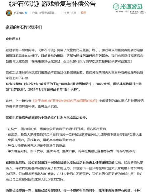 炉石传说国服恢复正常 补偿两周内上线