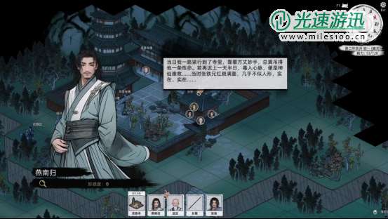 《刀剑江湖路》【江湖恩仇】四海不平任务全流程攻略