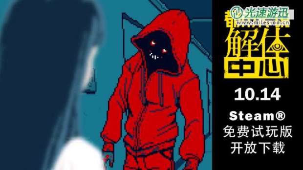 《都市传说解体中心》试玩版10月14日公开！ 可试玩约1.5小时的游戏流程！