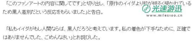 pop子漫画家新插画招来歧视黑人非议而致歉 因为肤色不够黑