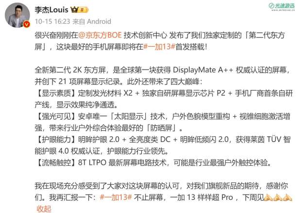 一加13官宣！官方：有史以来规格最顶、最为全能的满配旗舰