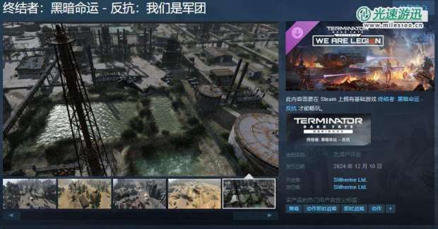 《终结者：黑暗命运》首个DLCSteam页面开放 12月10日发售